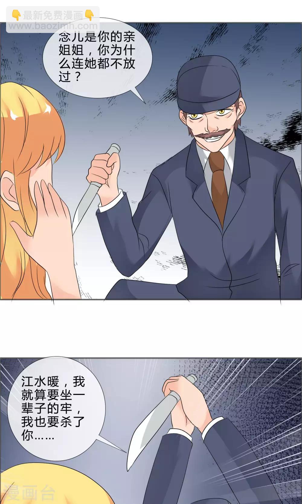第29话 我的心跳说他喜欢你9