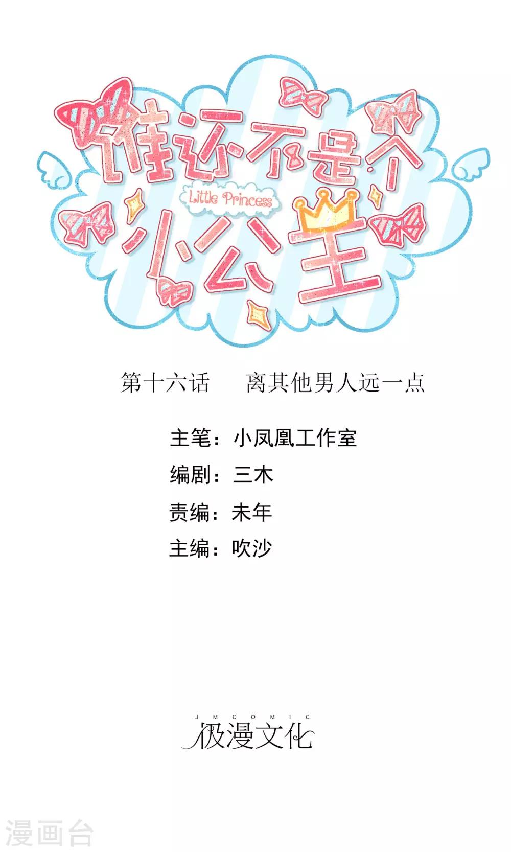 第16话 离其他男人远一点0