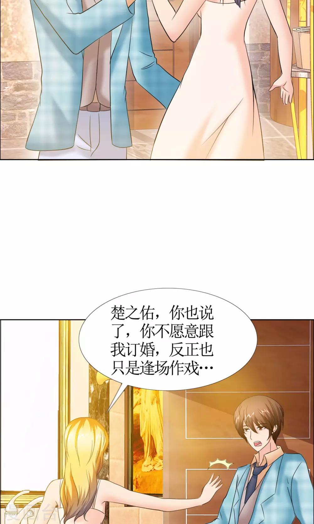 第5话 女友还是未婚妻5