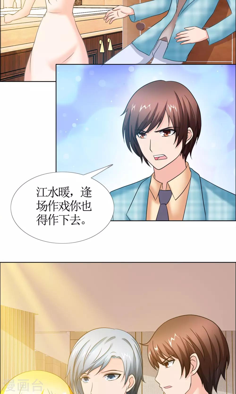 第5话 女友还是未婚妻6