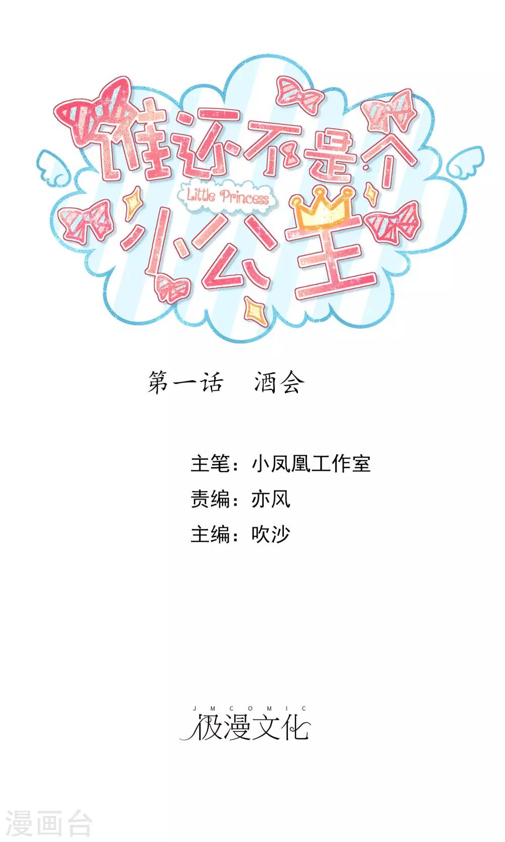 第1话 酒会0