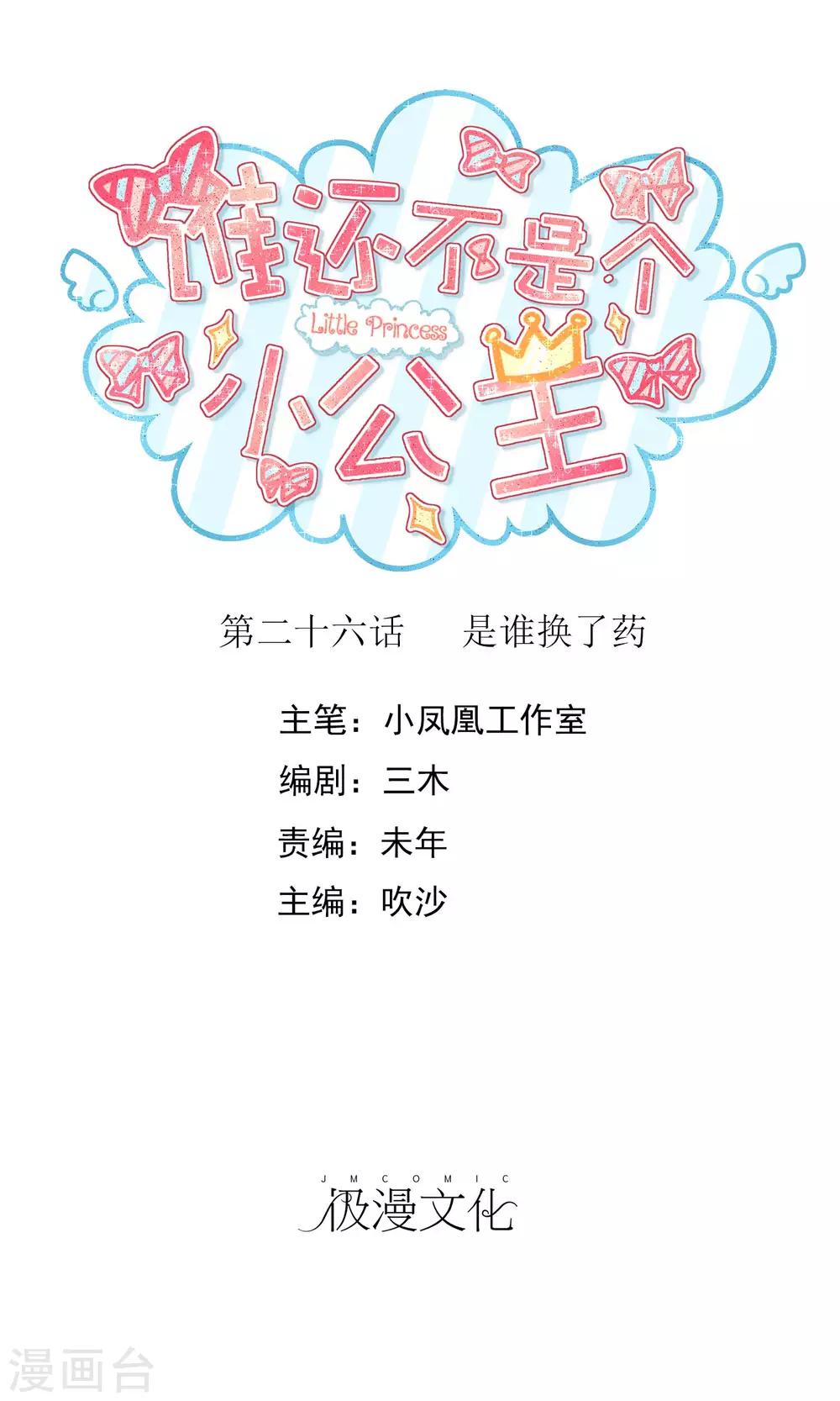 第26话 是谁换了药0