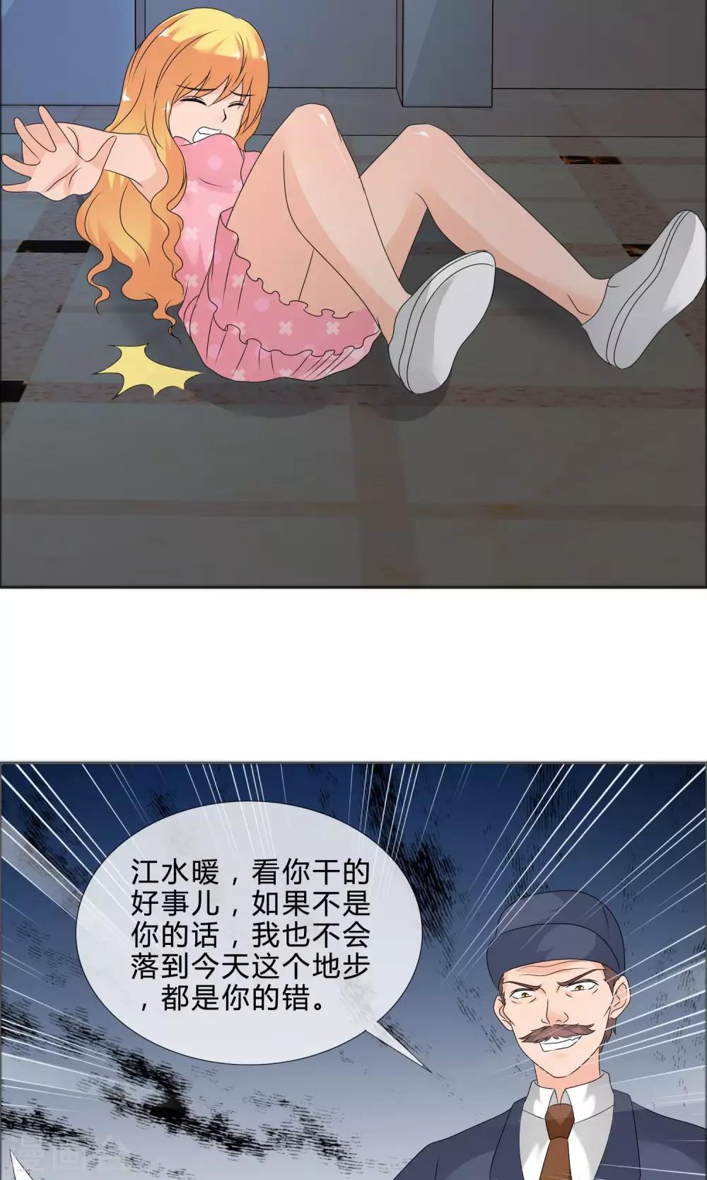 第29话 我的心跳说他喜欢你6