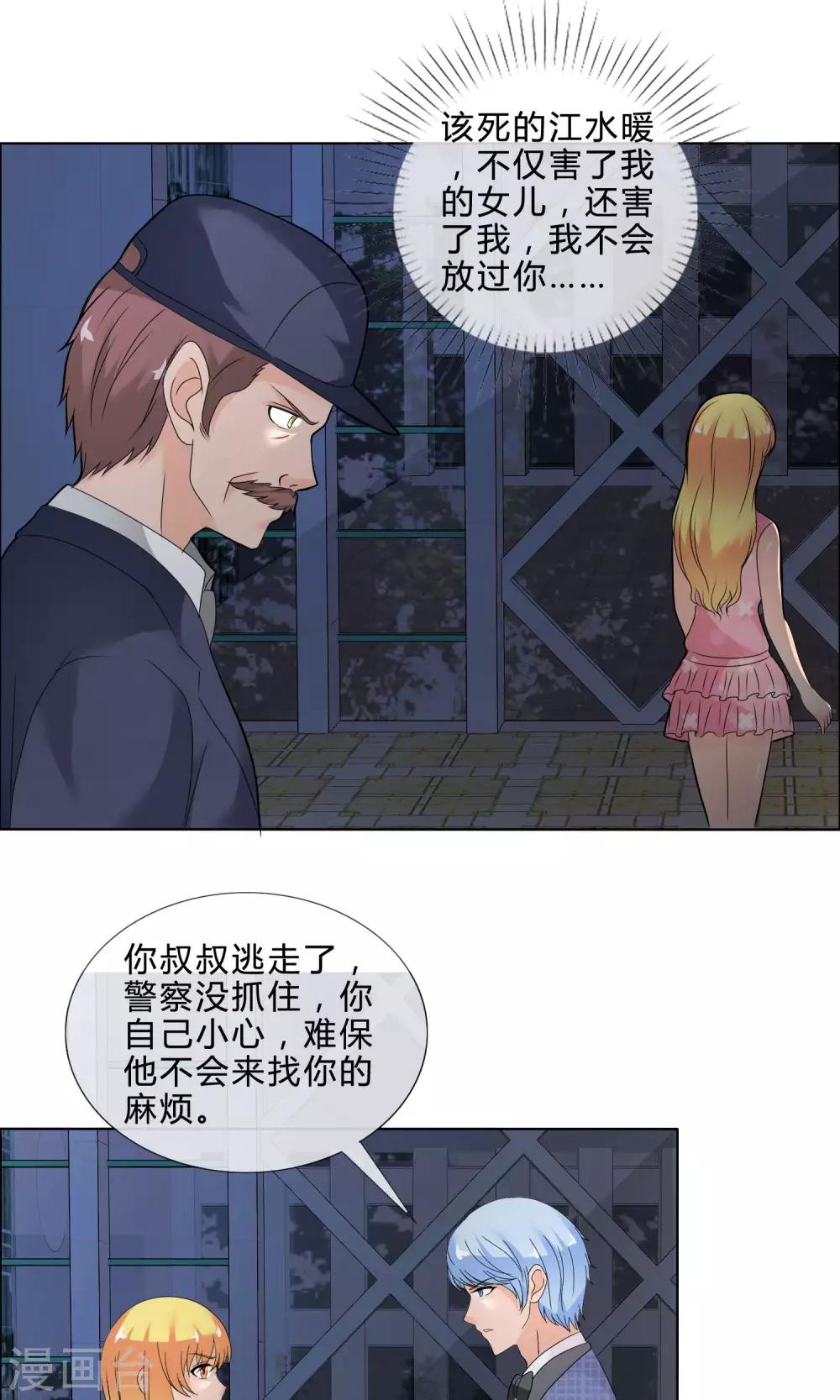 第29话 我的心跳说他喜欢你1