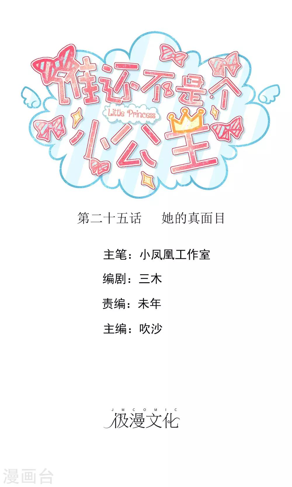 第25话 她的真面目0