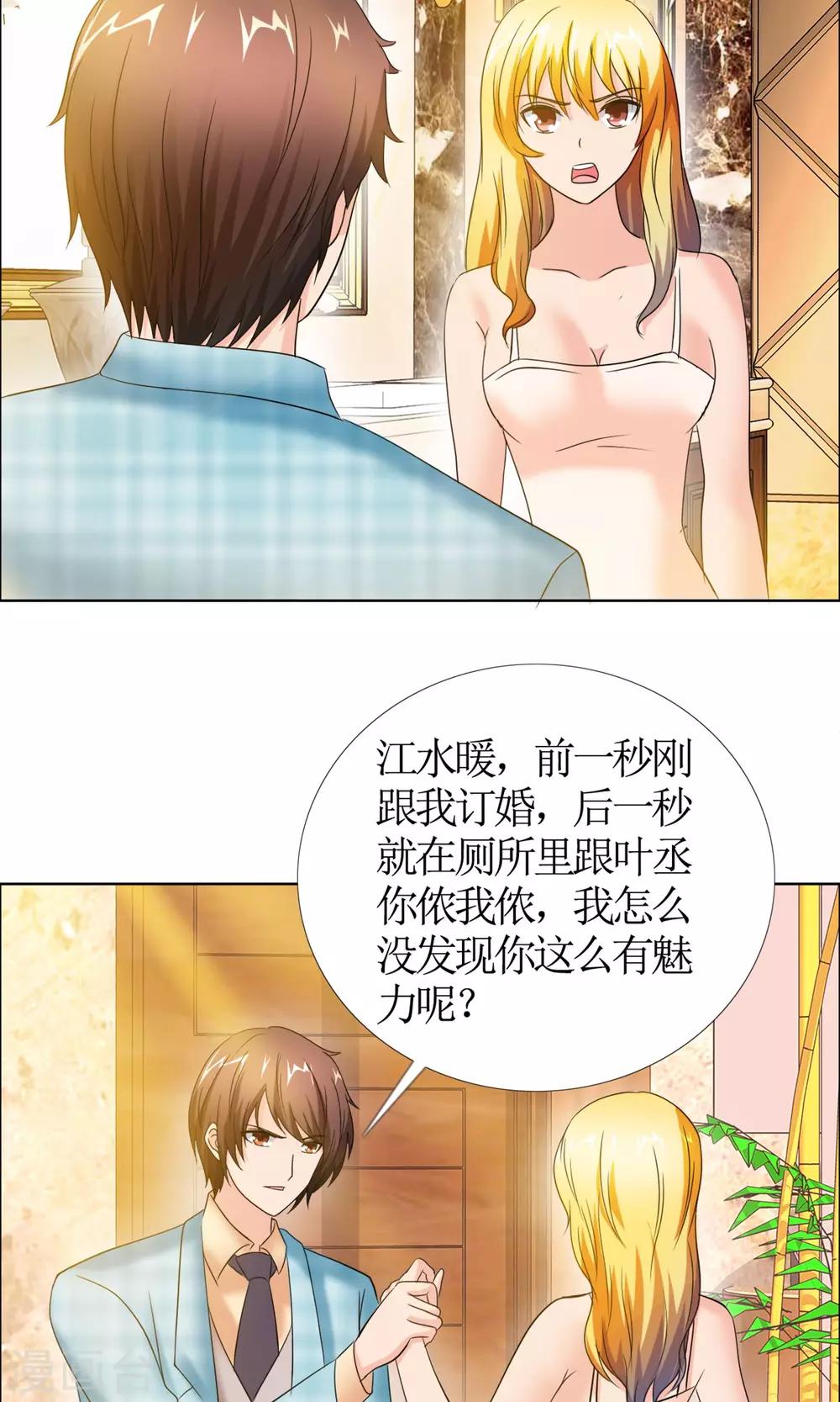 第5话 女友还是未婚妻4