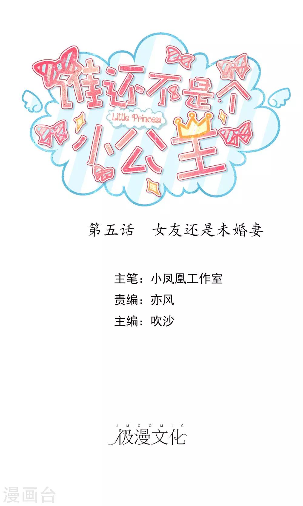 第5话 女友还是未婚妻0