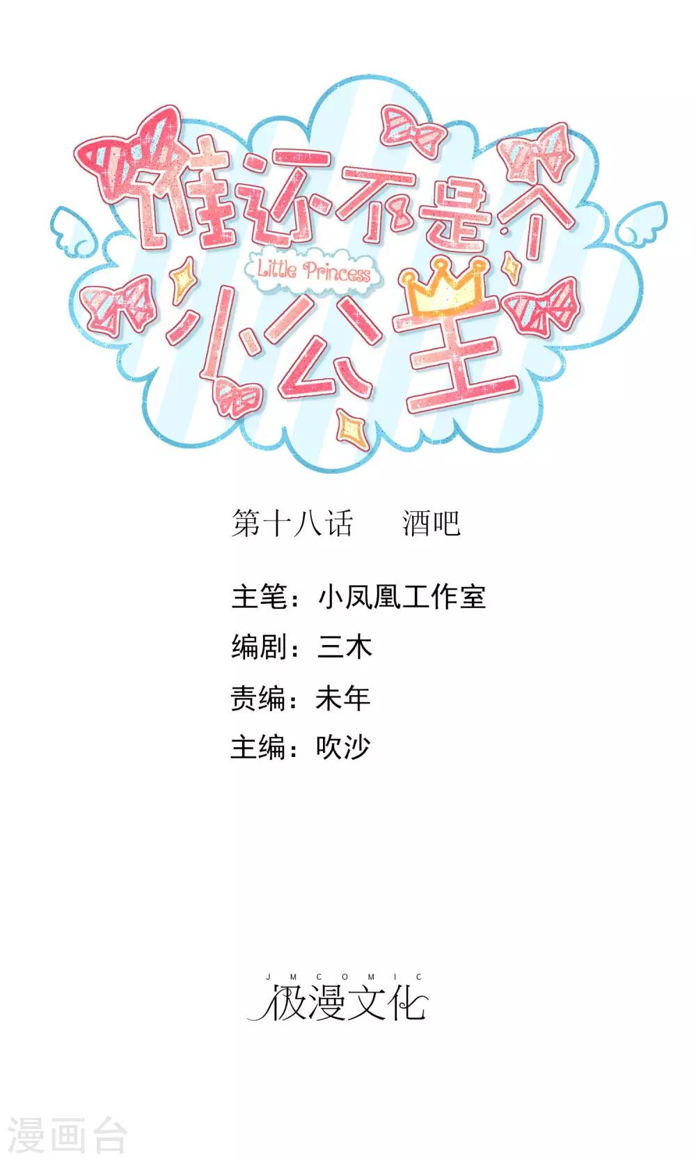 第18话 酒吧0