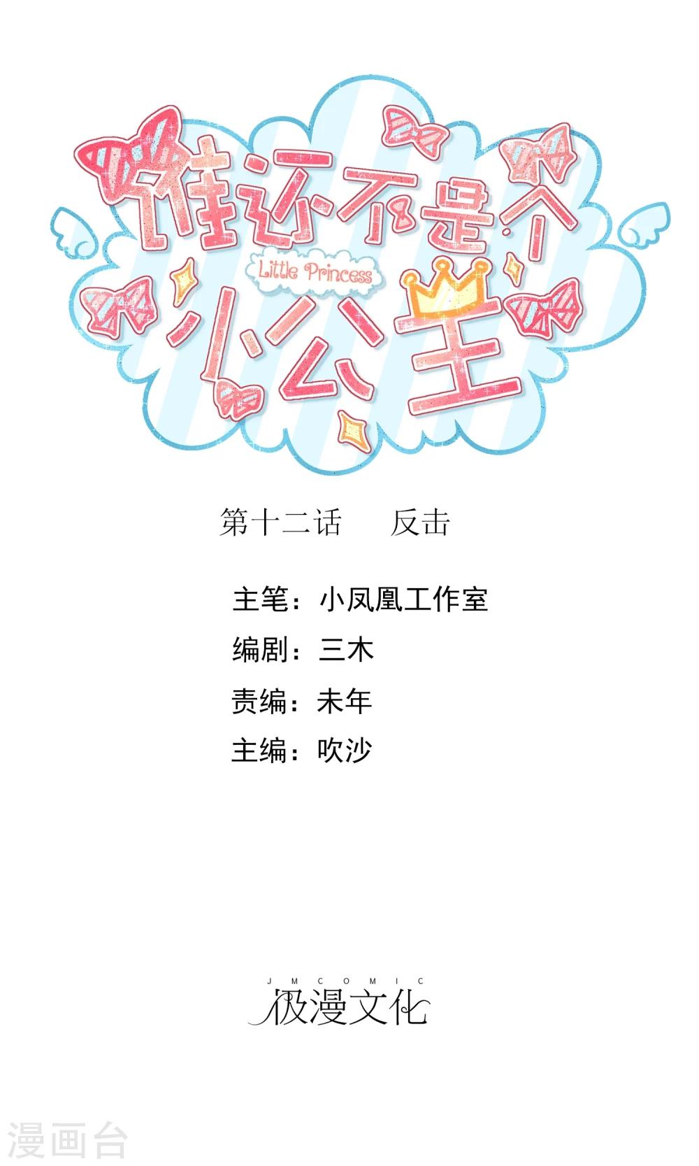 第12话 反击0