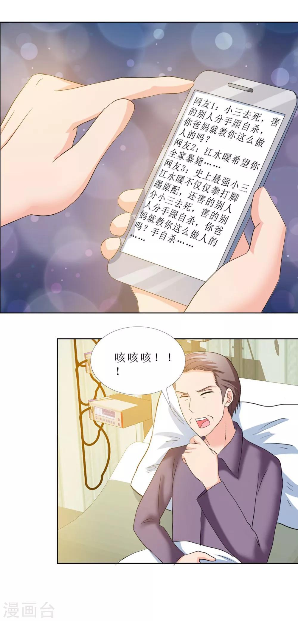 第9话 热搜绯闻19