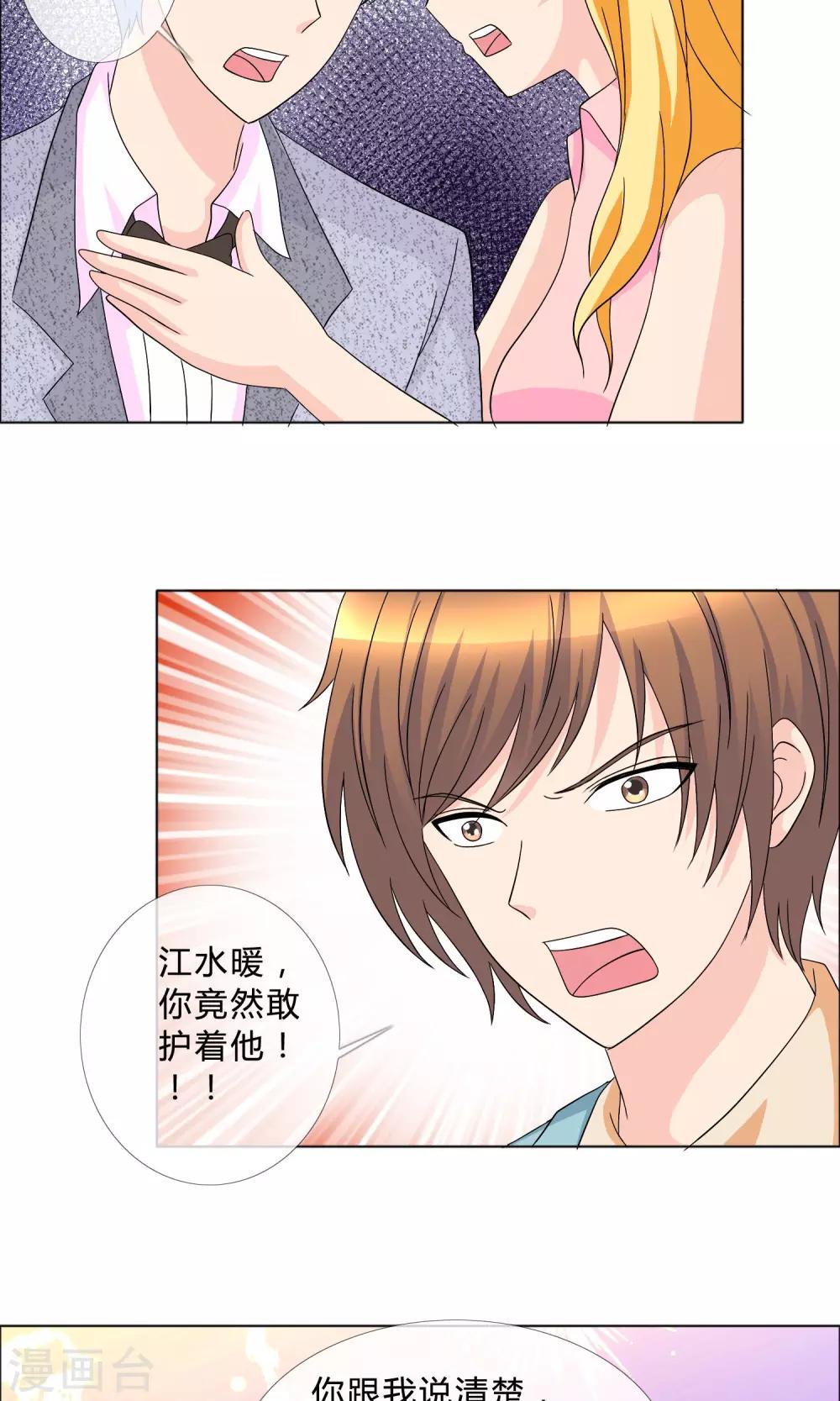 第16话 离其他男人远一点19