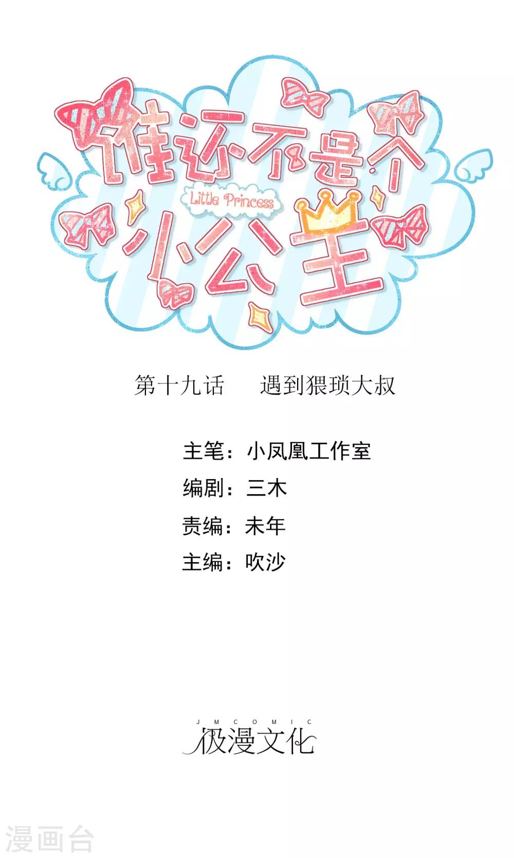 第19话 遇到猥琐大叔0