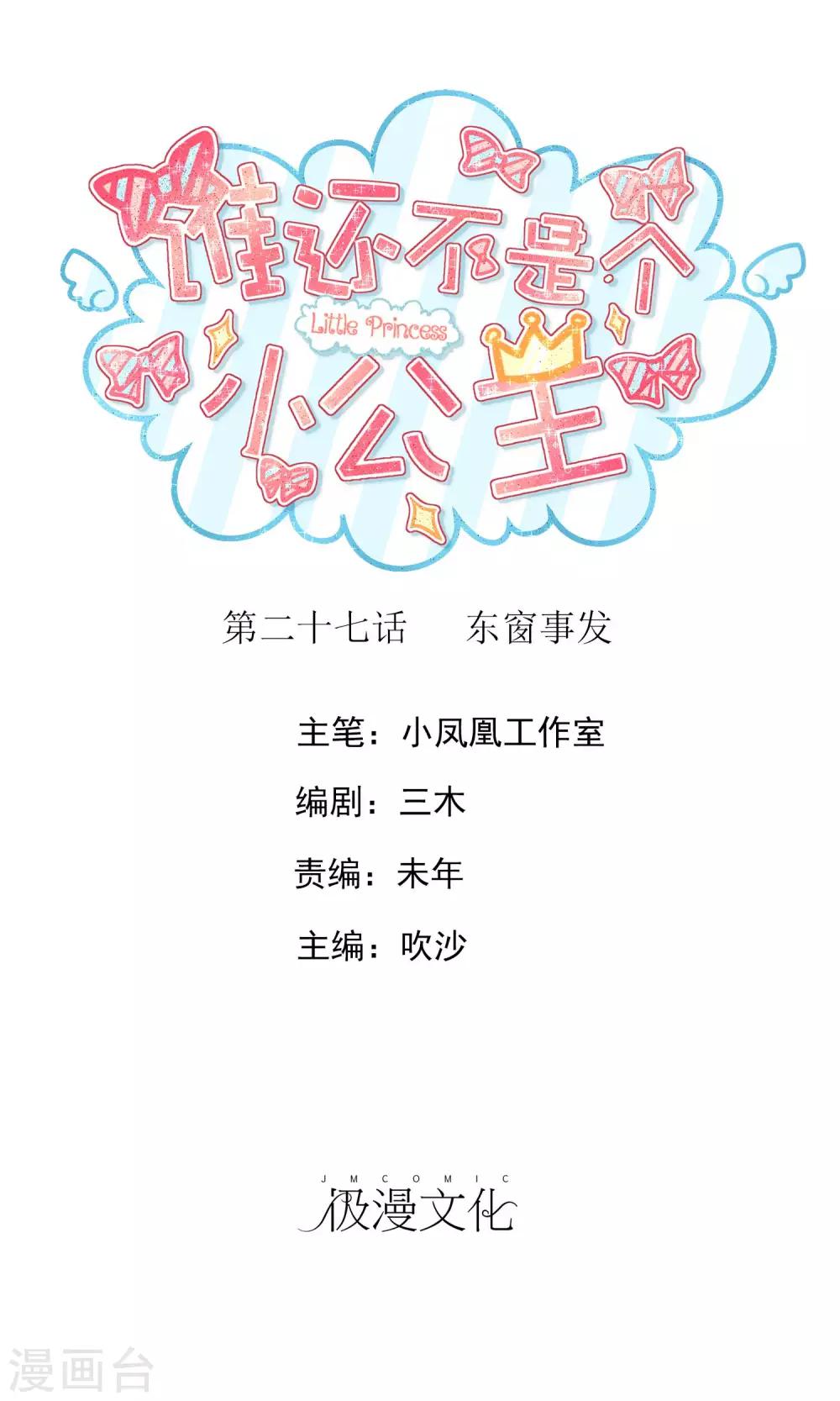 第27话 东窗事发0