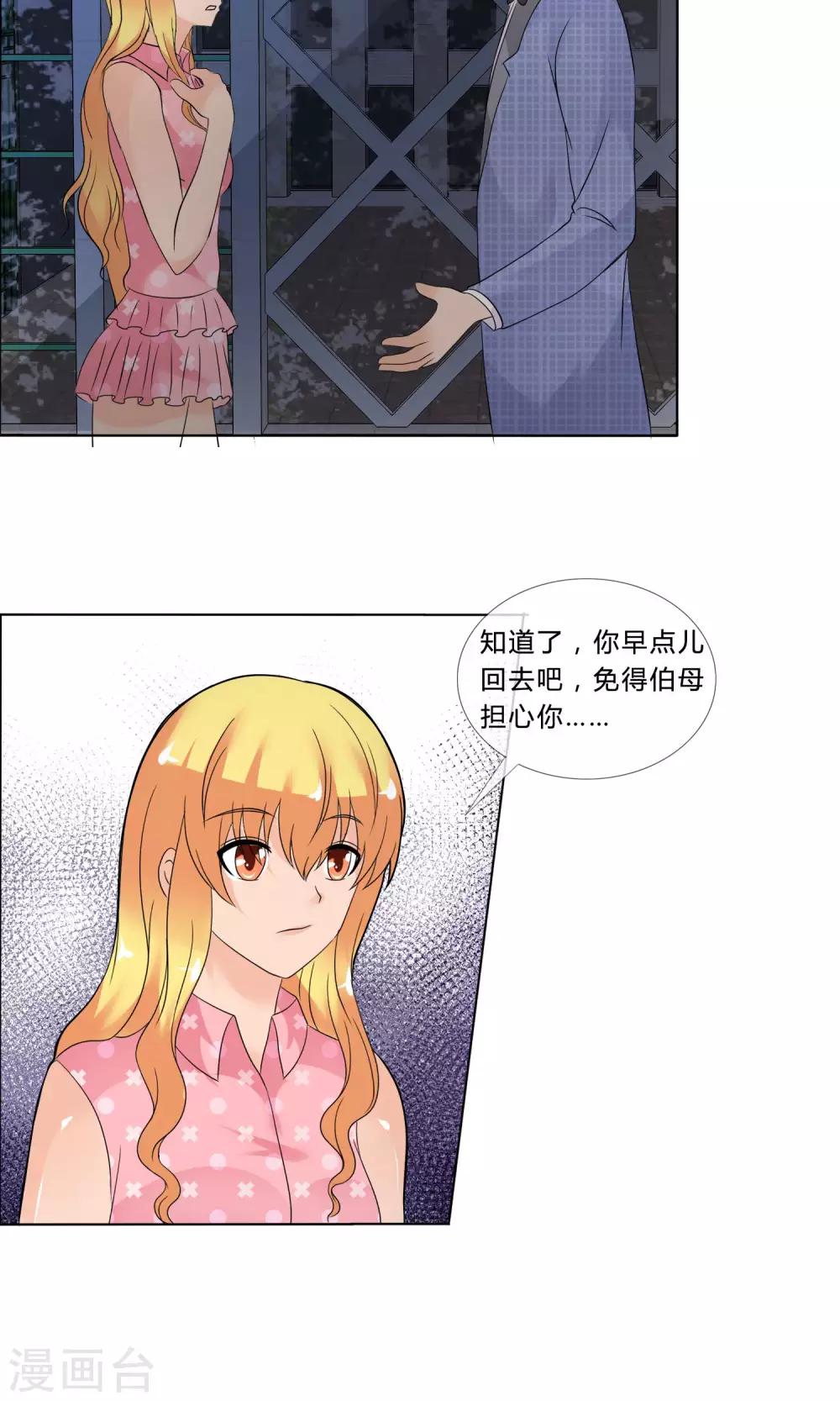 第29话 我的心跳说他喜欢你2