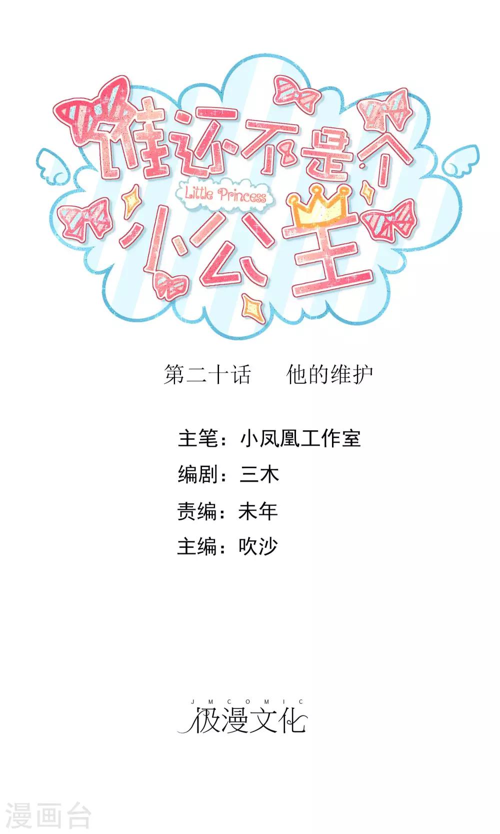 第20话 他的维护0