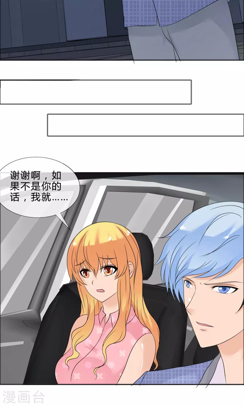 第29话 我的心跳说他喜欢你20
