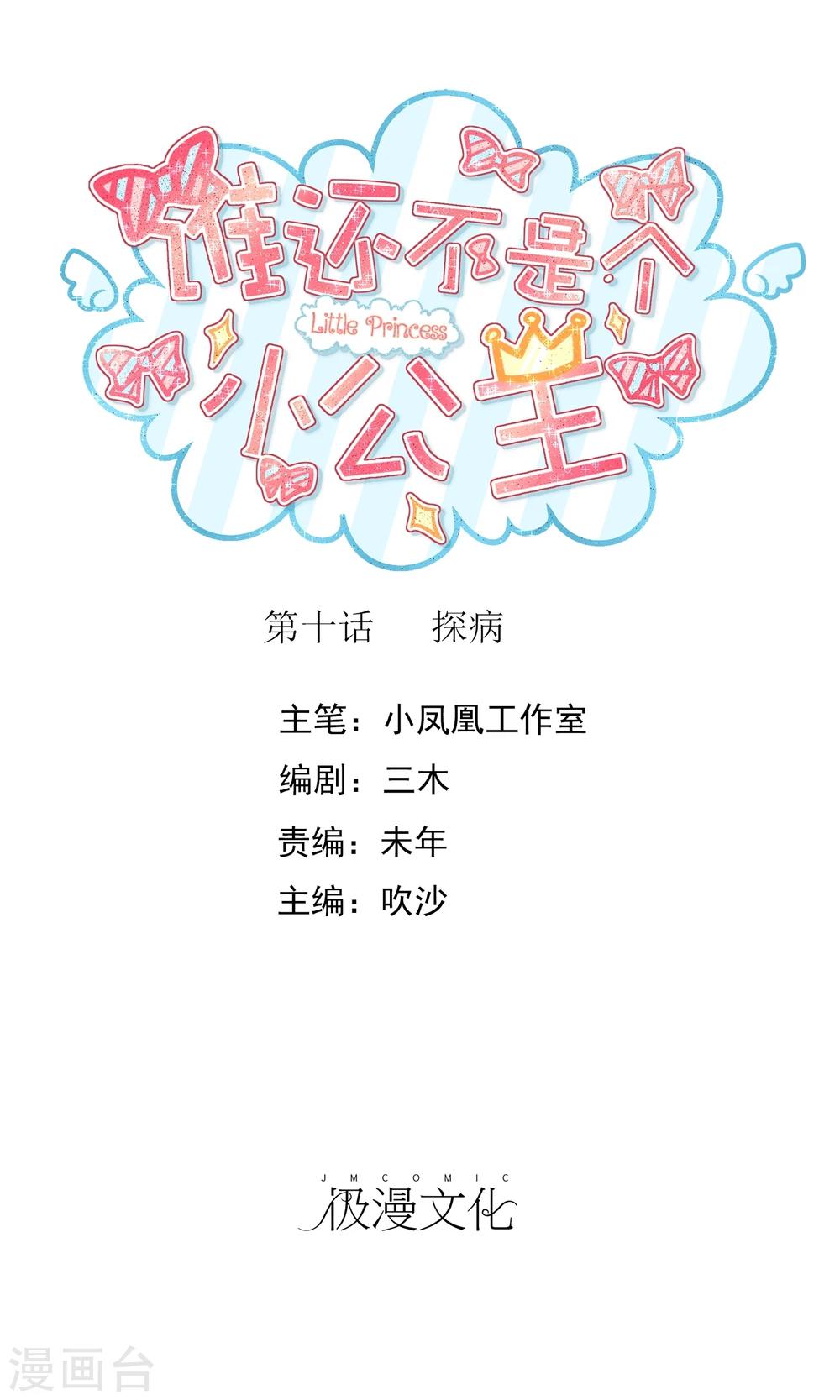 第10话 探病0