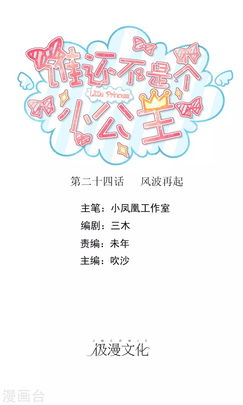 第24话 风波再起0