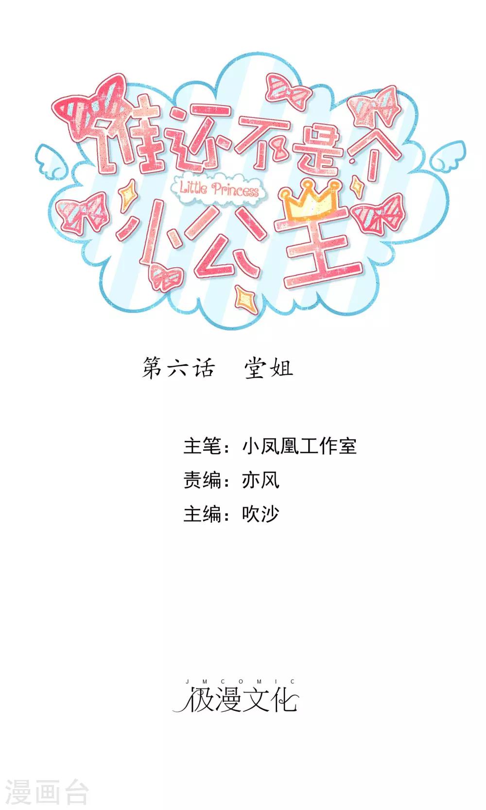 第6话 堂姐0