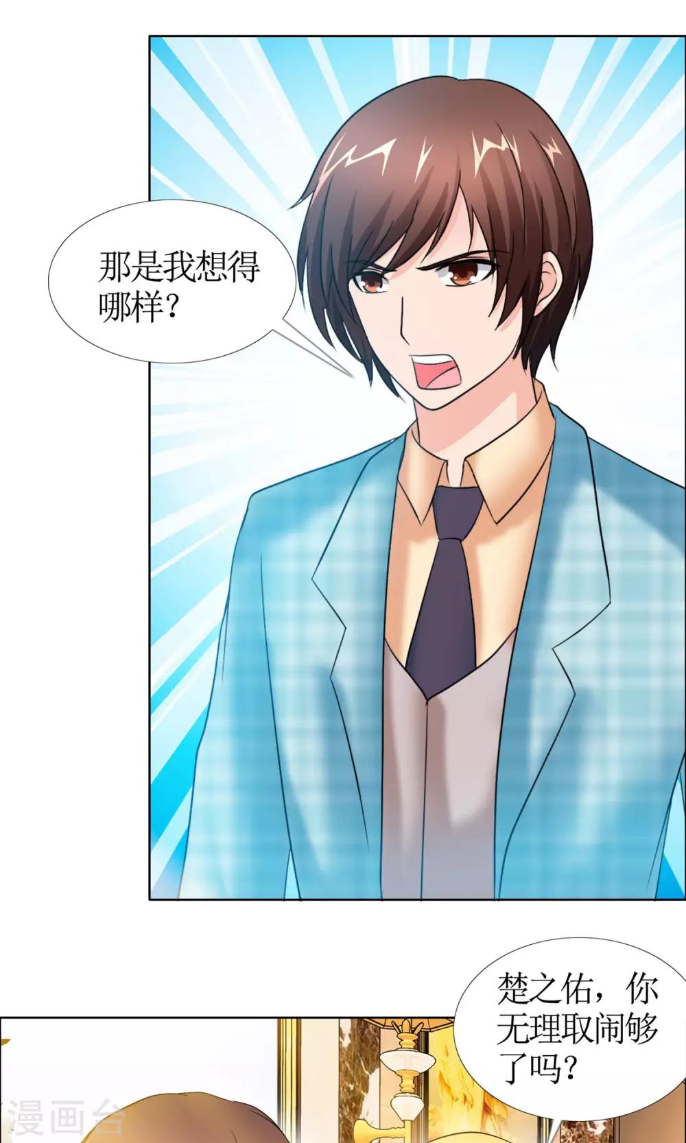 第5话 女友还是未婚妻3