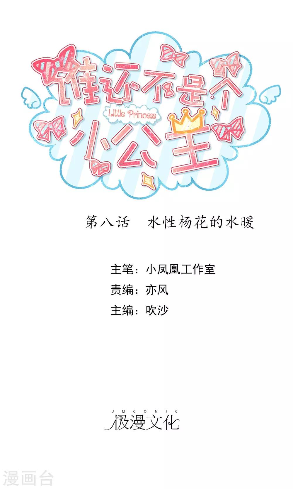 第8话 水性杨花的水暖0