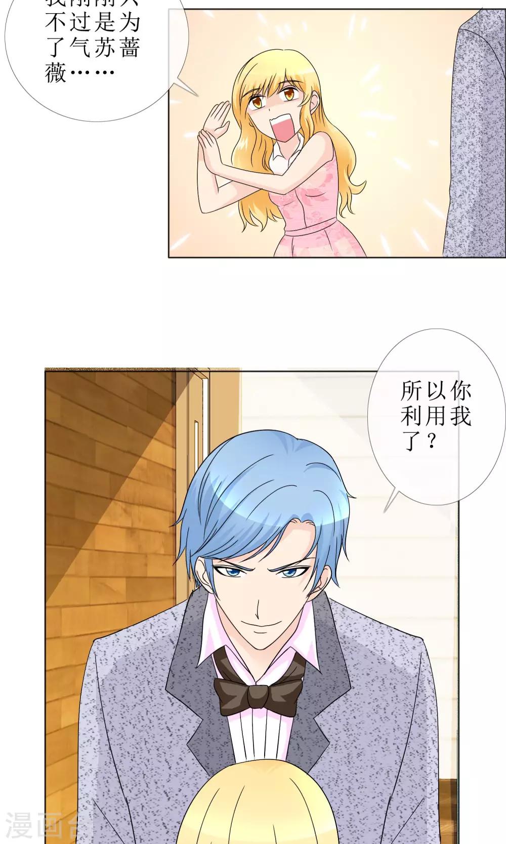 第16话 离其他男人远一点3