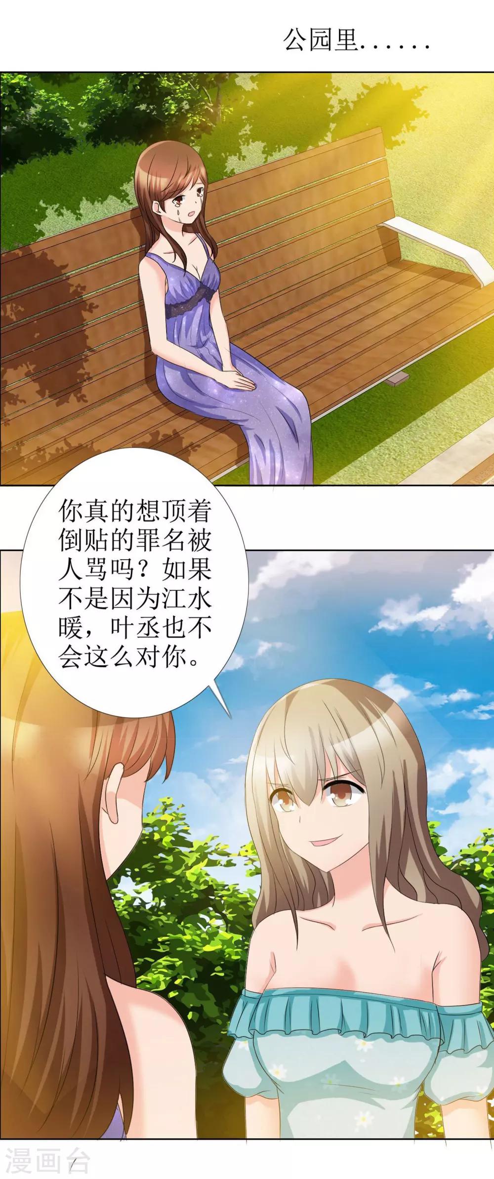 第9话 热搜绯闻9