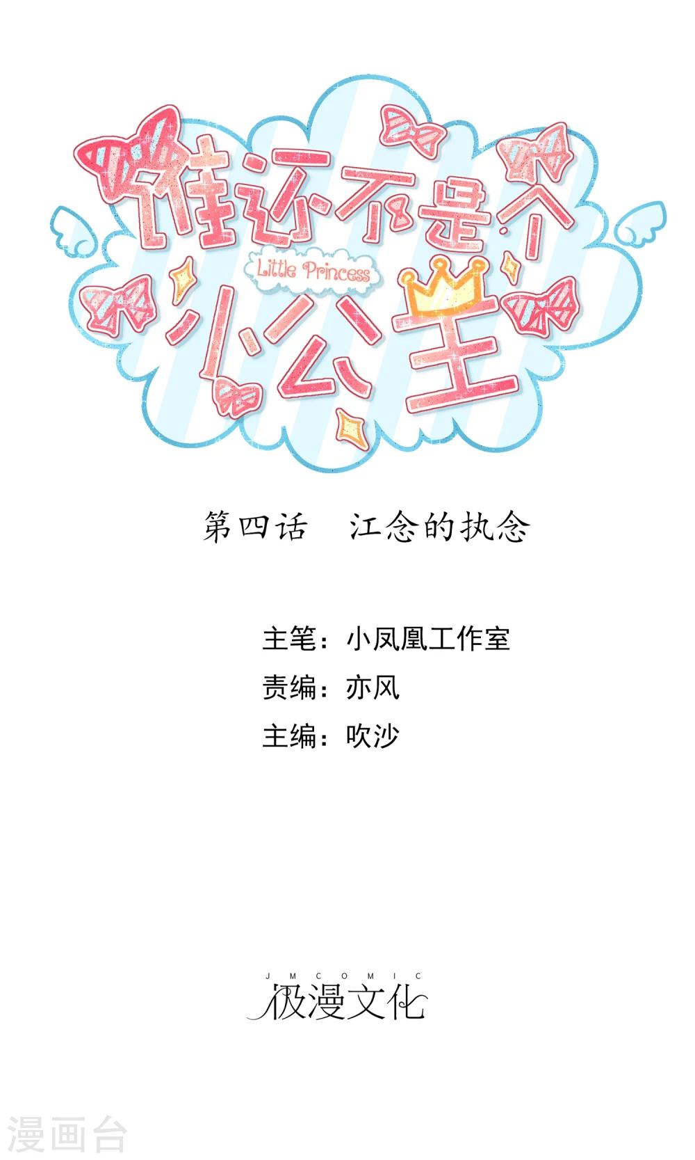 第4话 江念的执念0