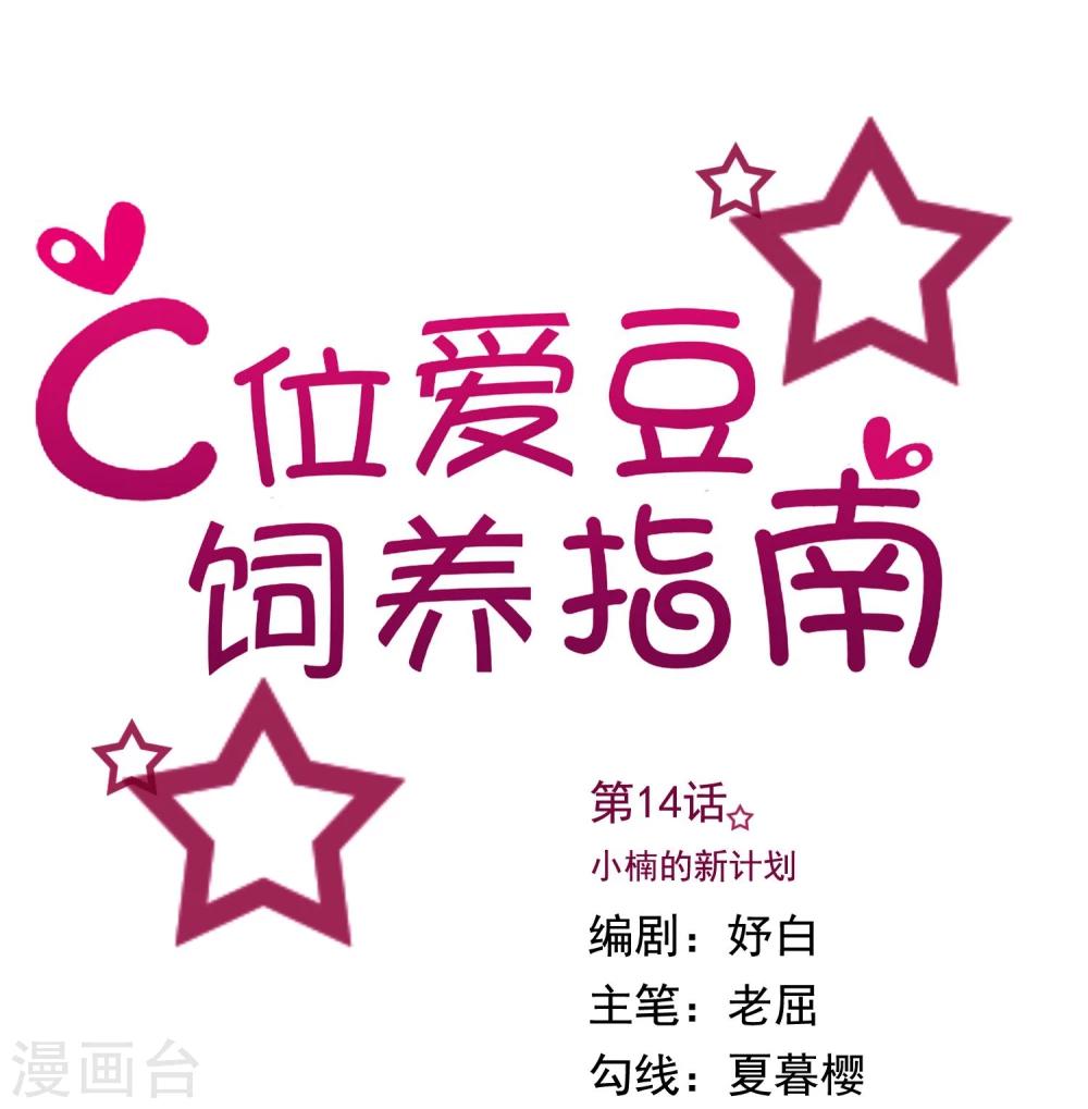 第14话 小楠的新计划0