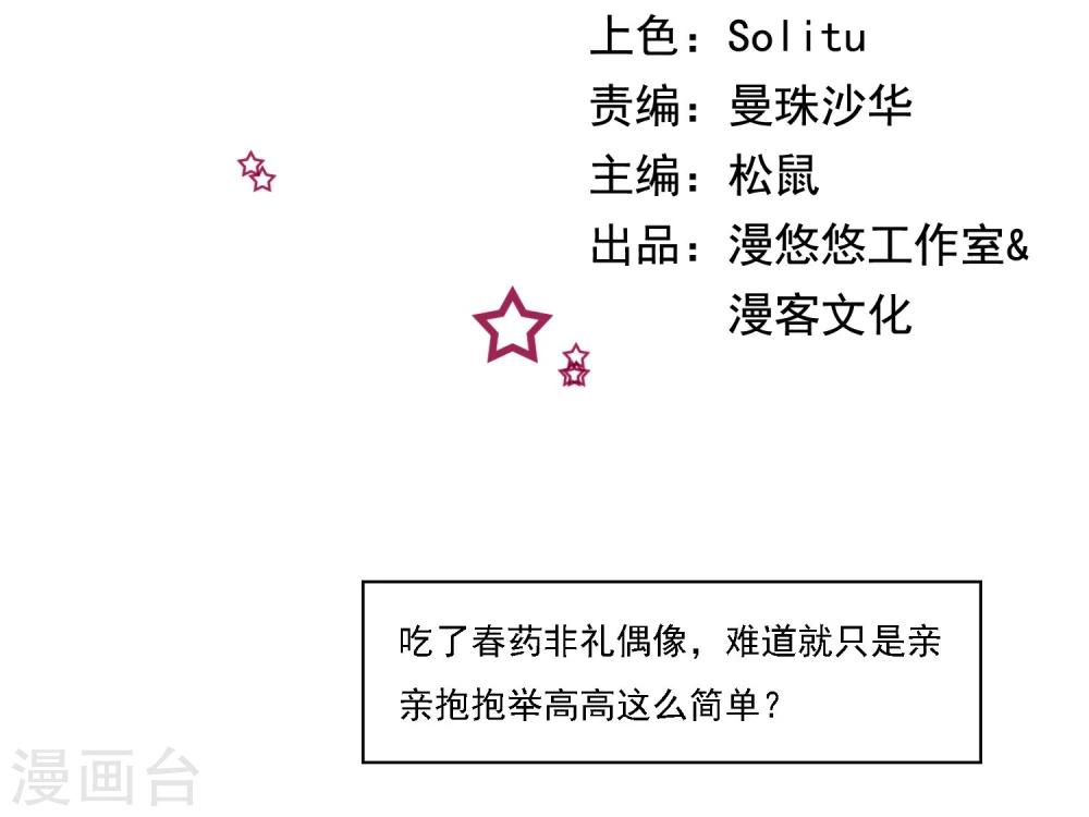 第11话 我我我……亲了祭？！1