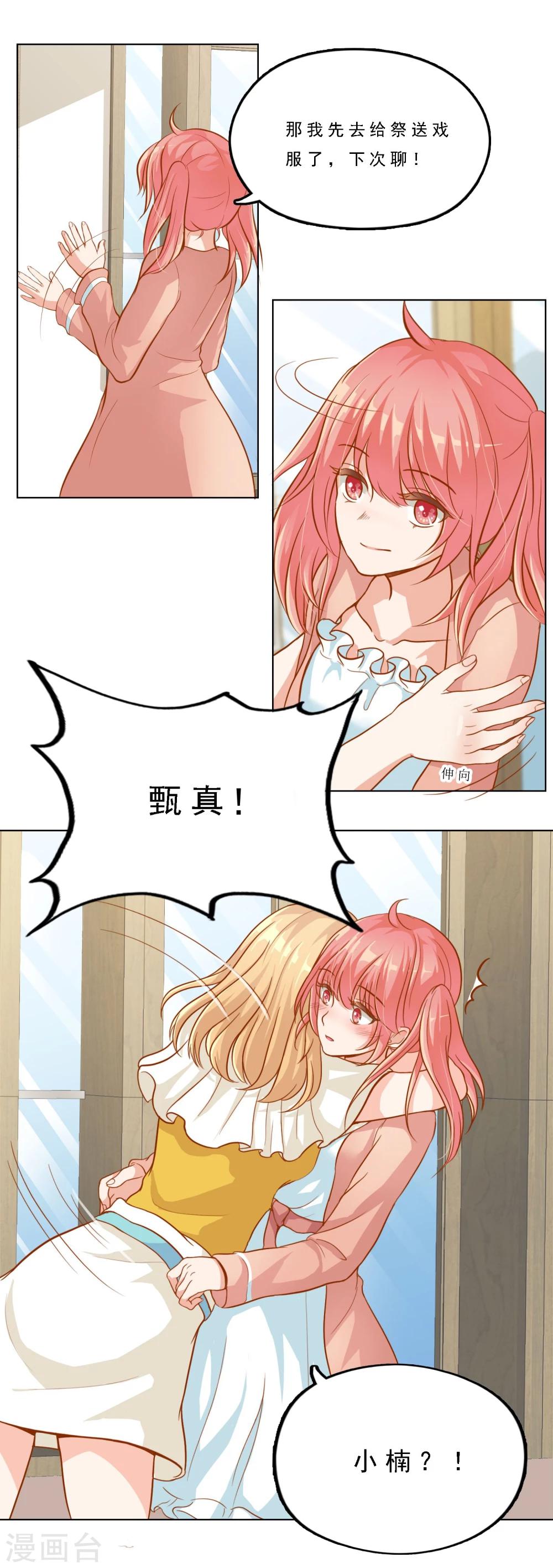 第14话 小楠的新计划5
