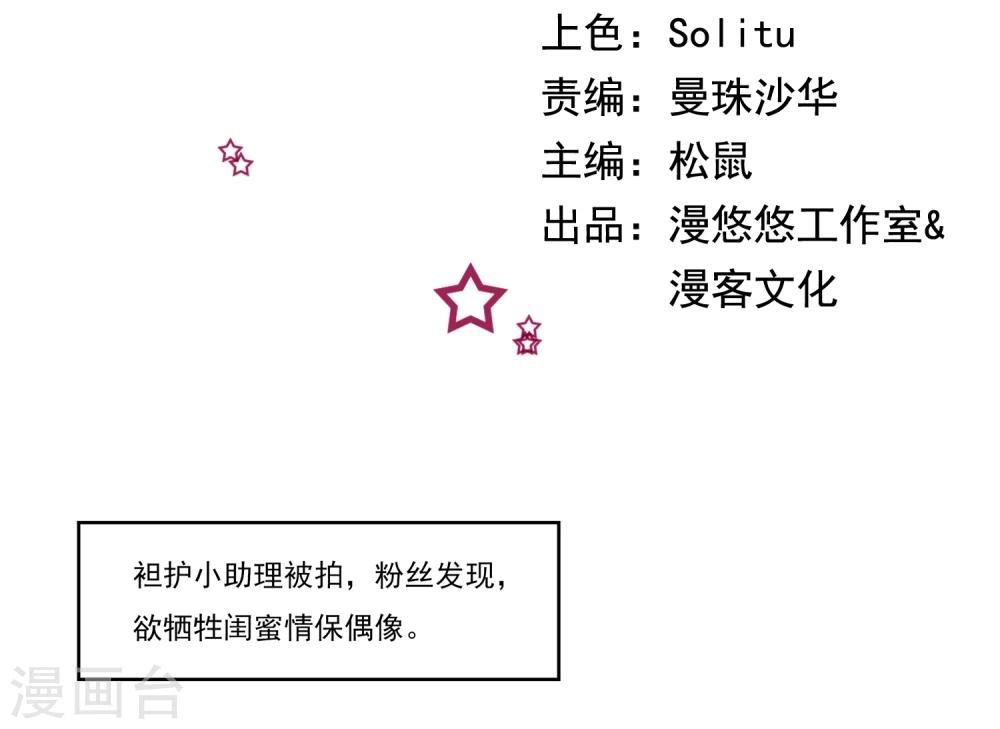 第8话 我要变成祭的丑闻了？1