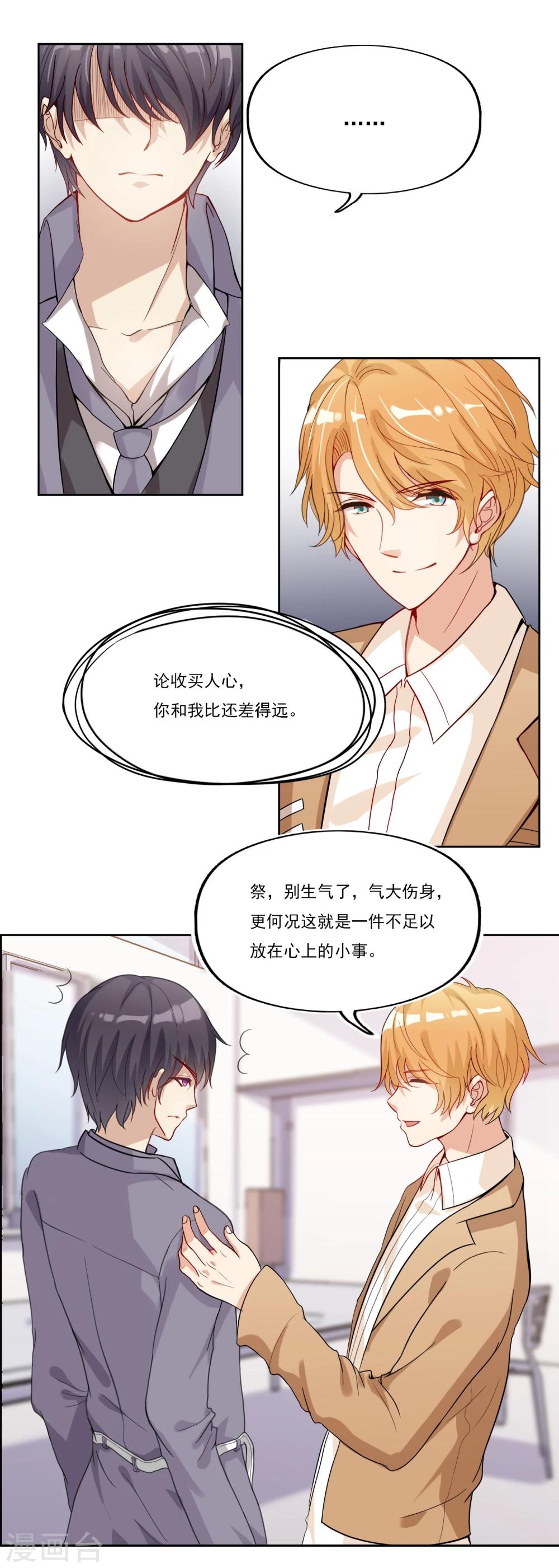 第5话 我是祭的人？！17