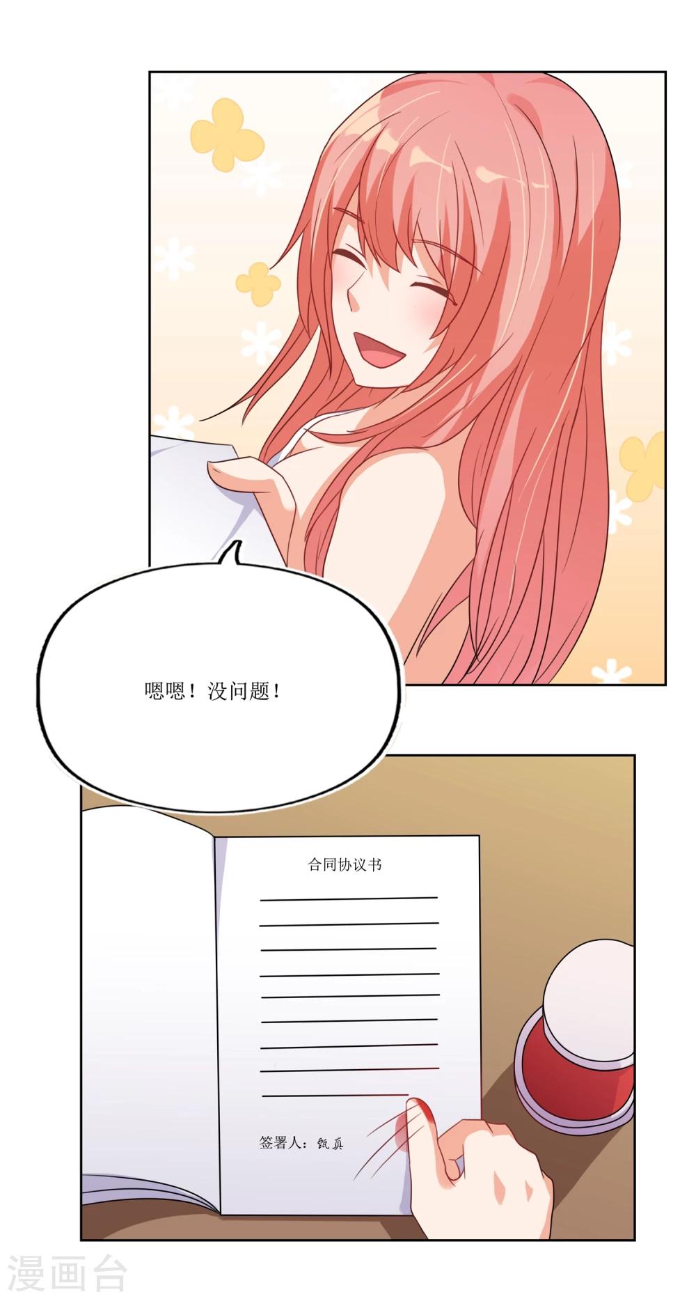 第3话 24小时贴身爱豆的机会GET！26