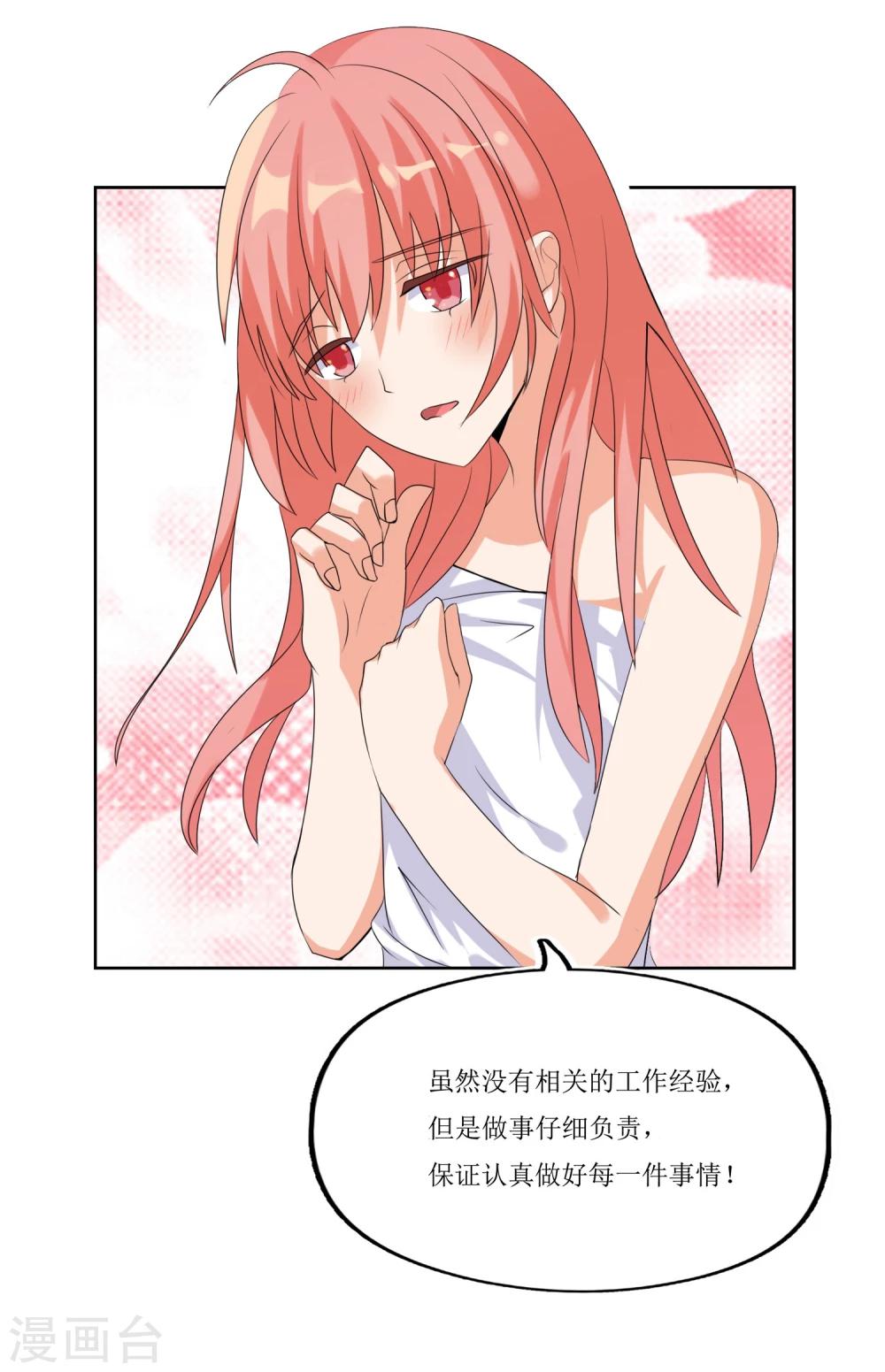 第3话 24小时贴身爱豆的机会GET！19
