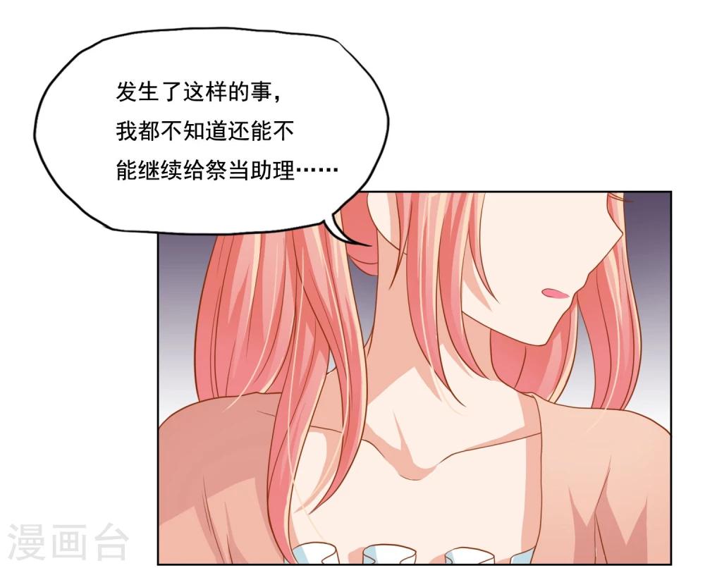 第20话 我不做助理了30