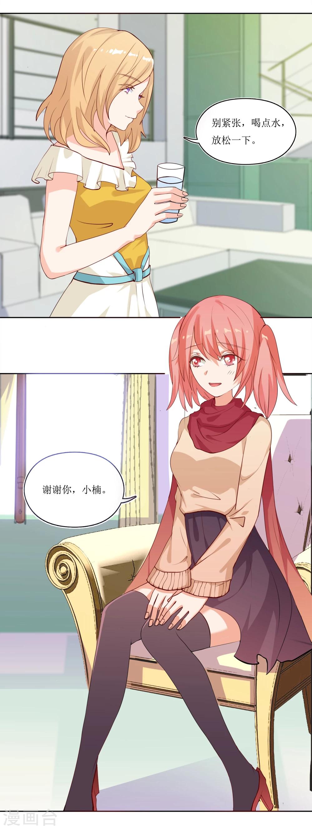 第1话 我粉的爱豆是渣渣？21