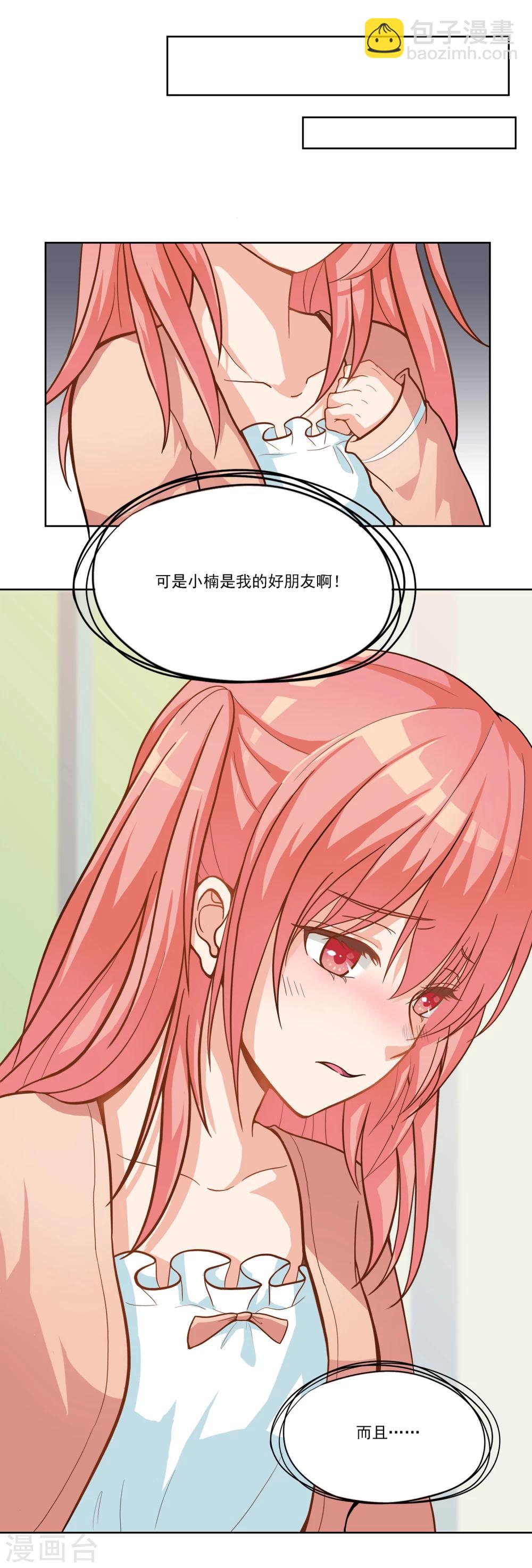 第9话 小楠回来求原谅？！11