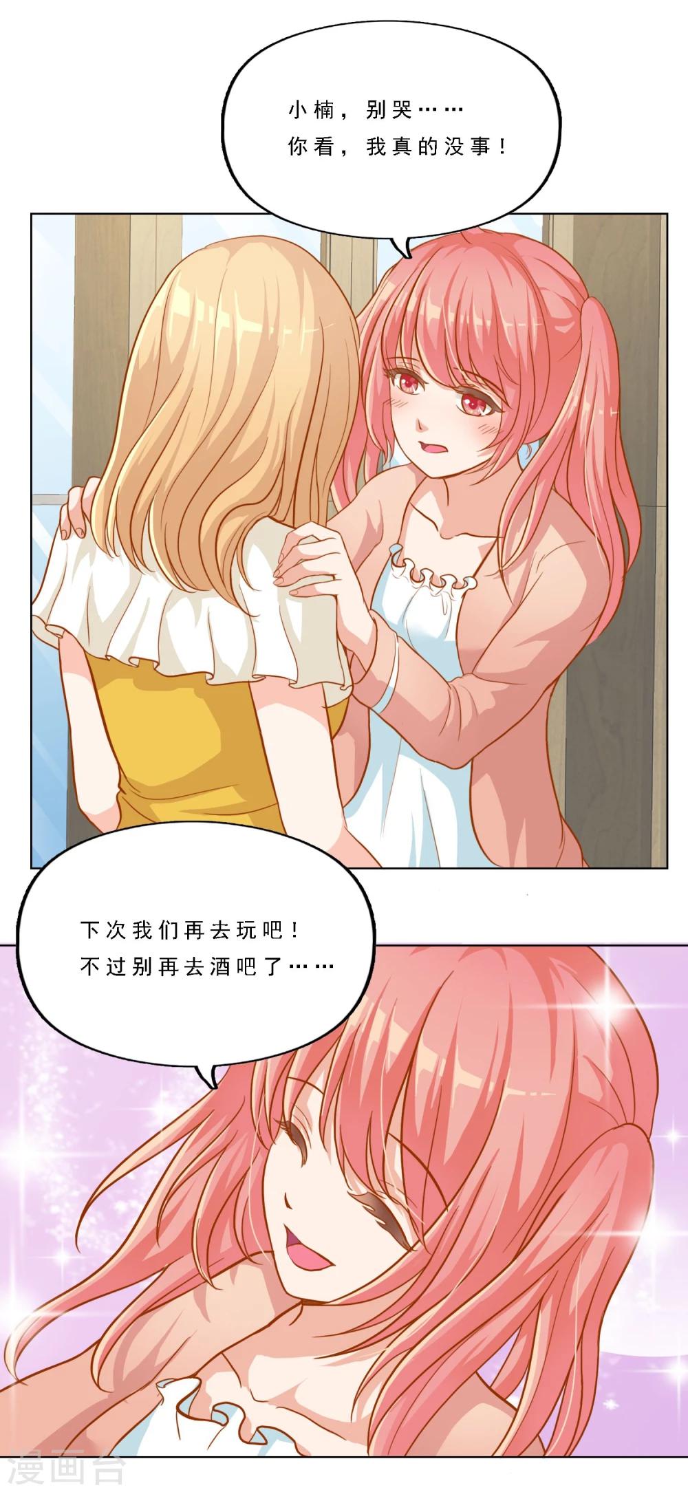 第14话 小楠的新计划7