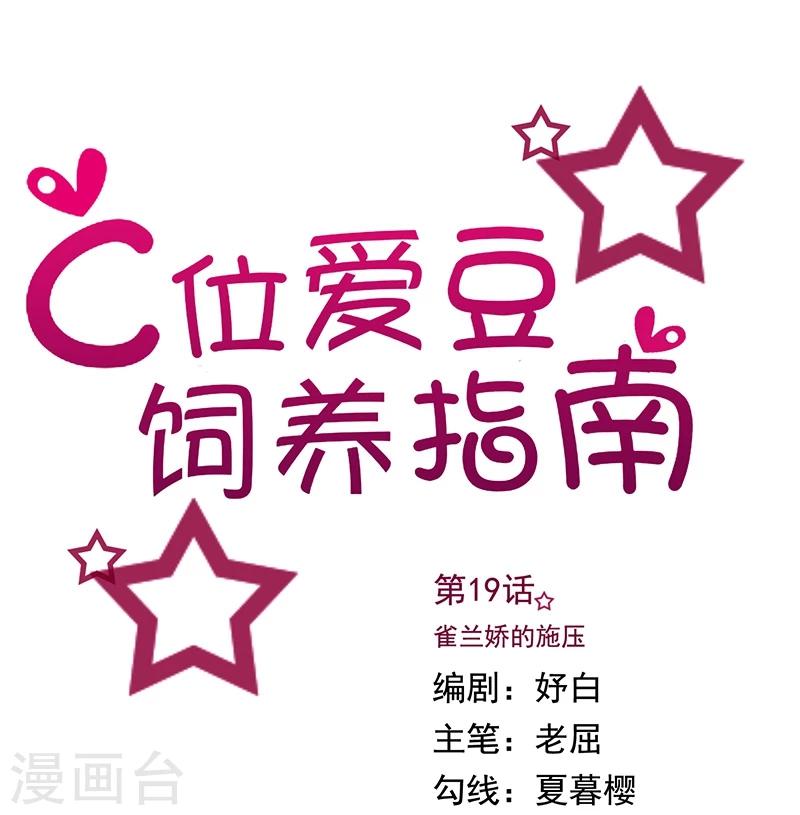 第19话 雀兰娇的施压0