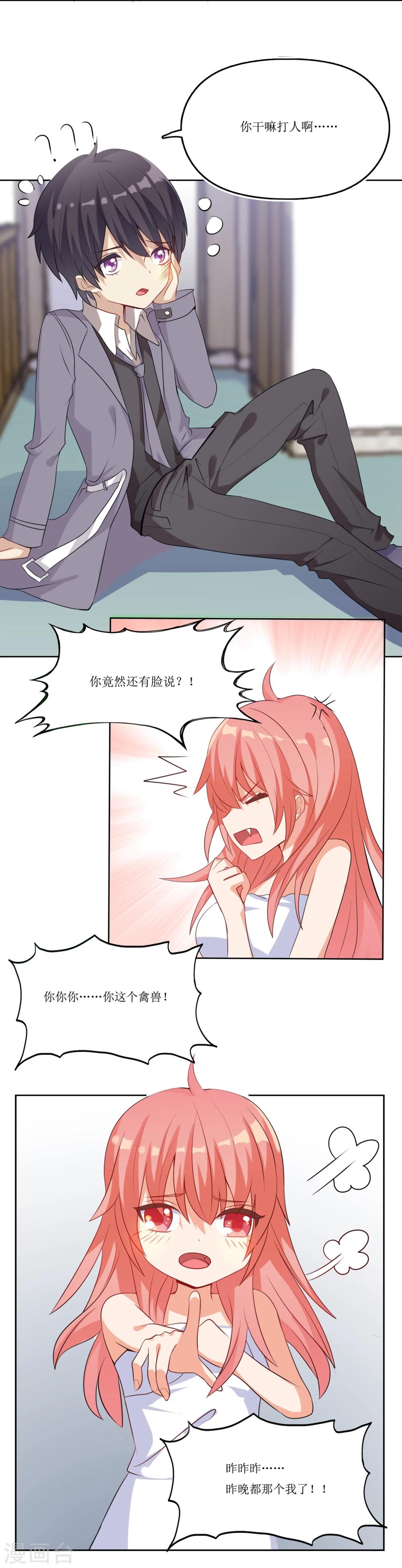 第2话 霸王硬上弓的是粉丝本粉？15