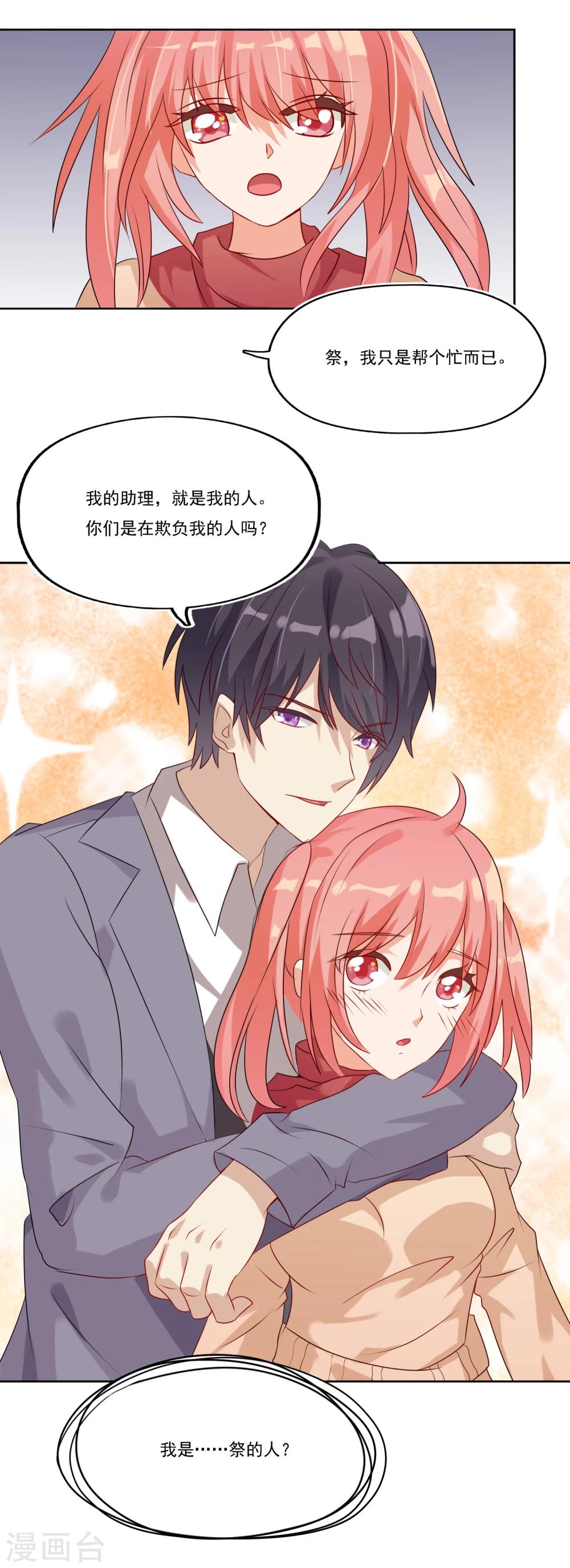第5话 我是祭的人？！5