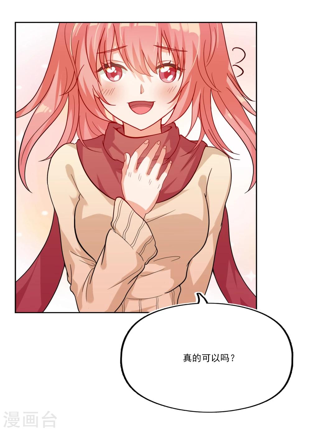第6话 被爱豆牵过的手我不洗了！4