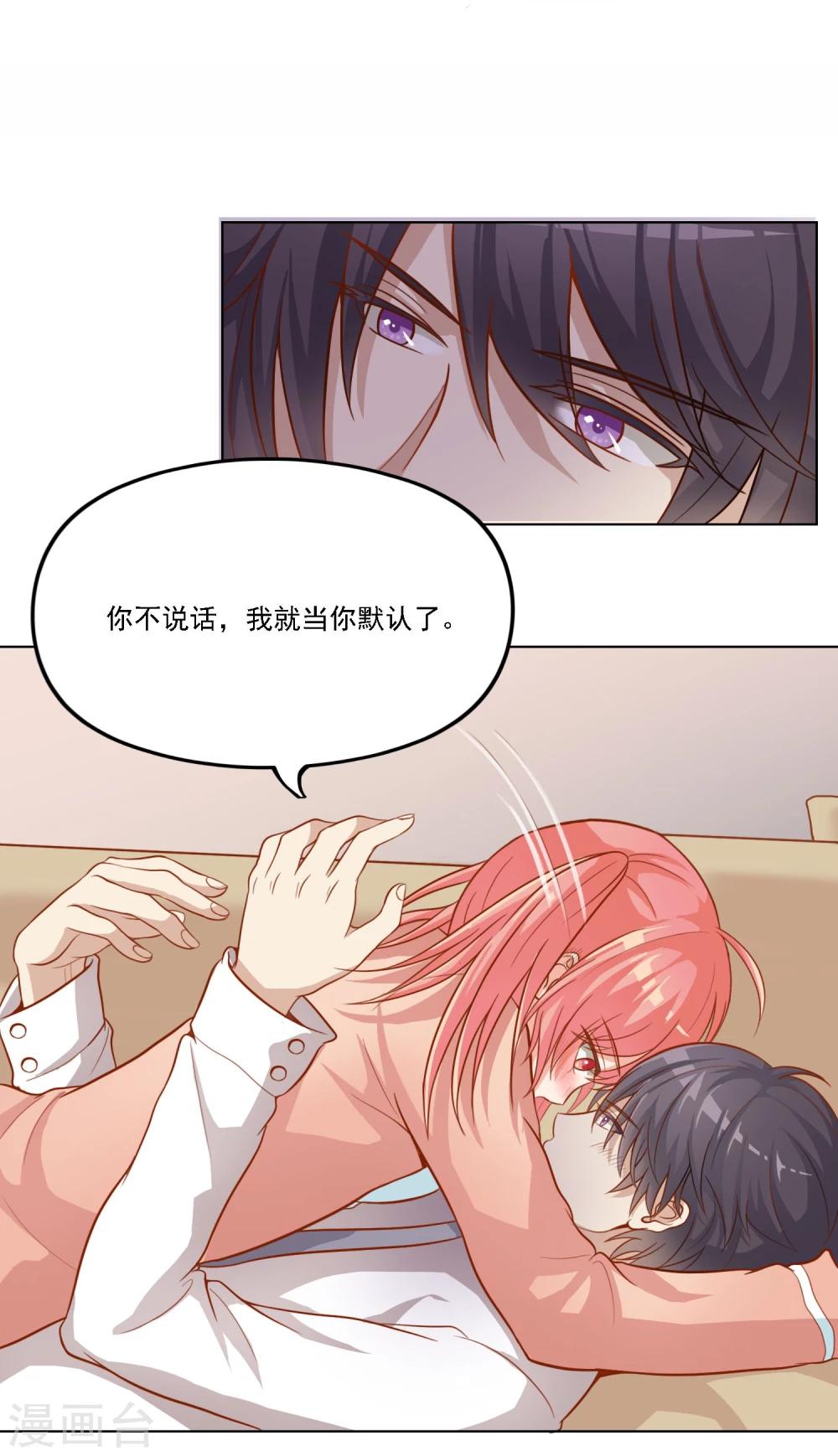 第11话 我我我……亲了祭？！19