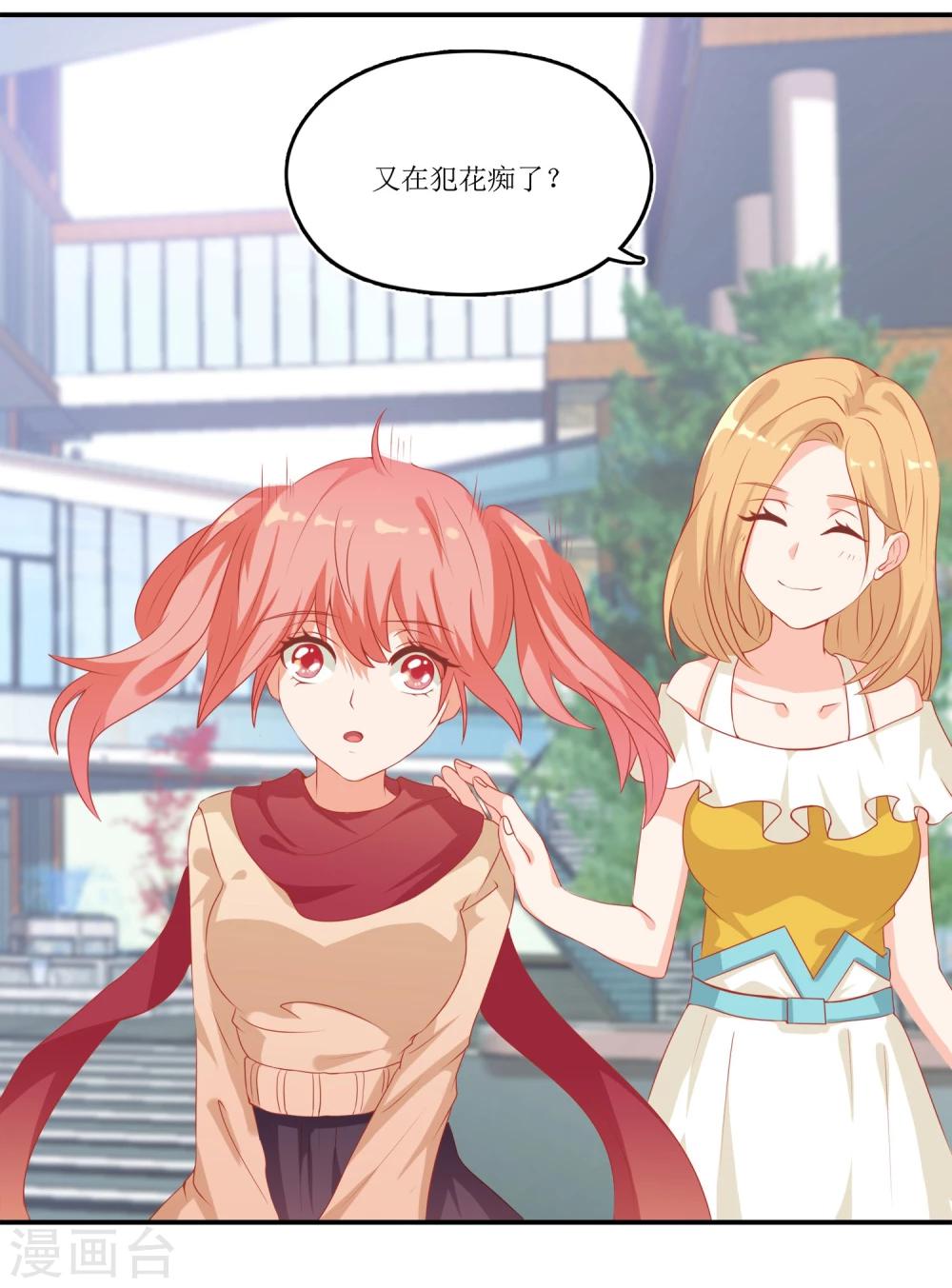 第1话 我粉的爱豆是渣渣？8