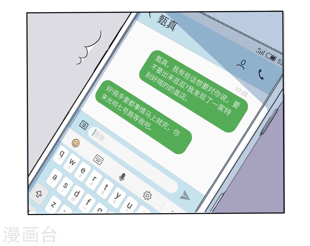 第9话 小楠回来求原谅？！5
