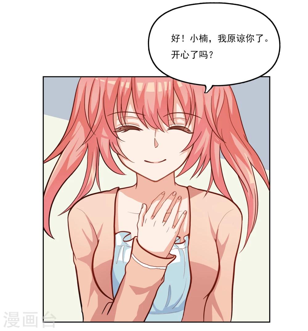 第9话 小楠回来求原谅？！24