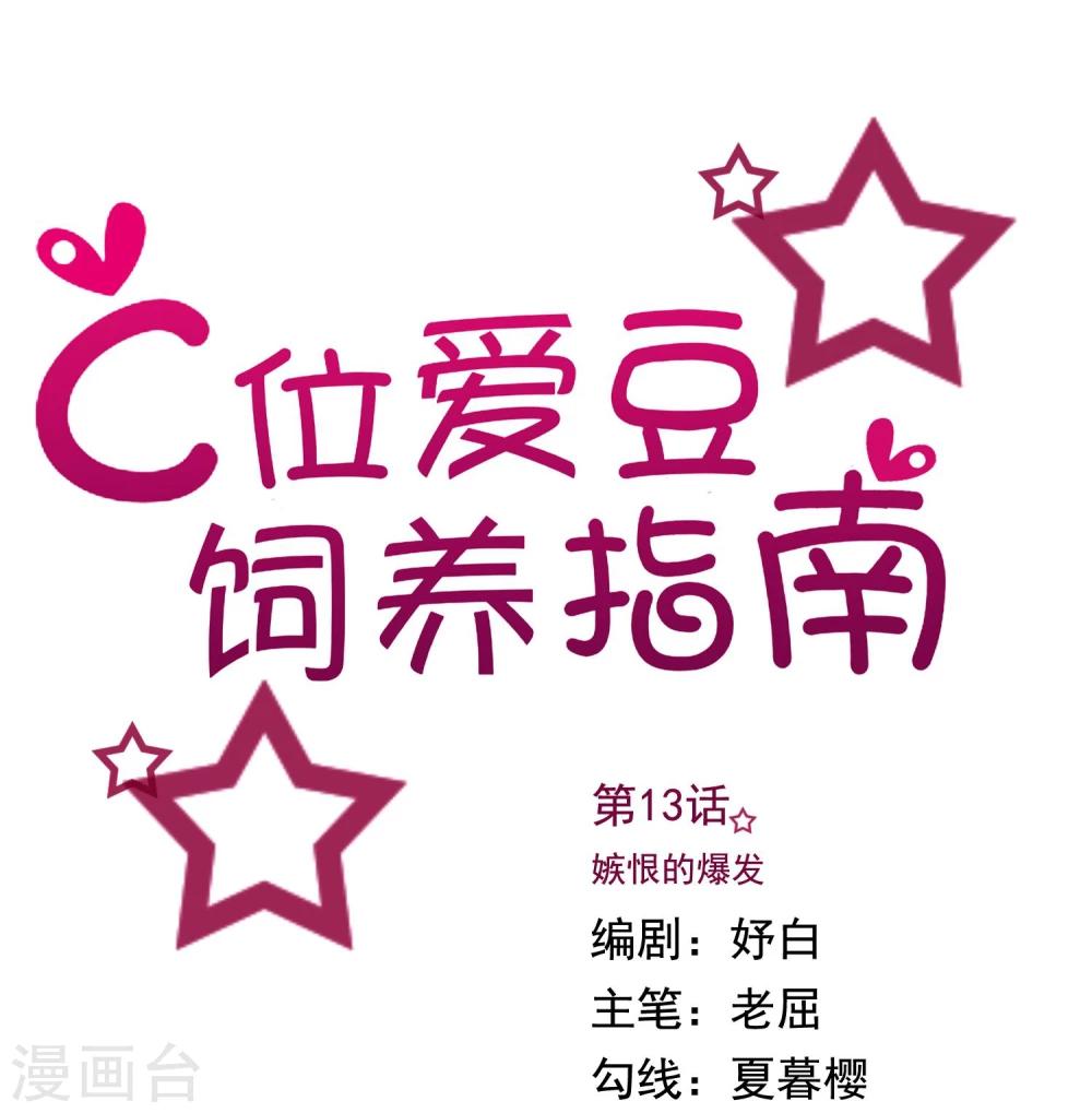 第13话 嫉恨的爆发0