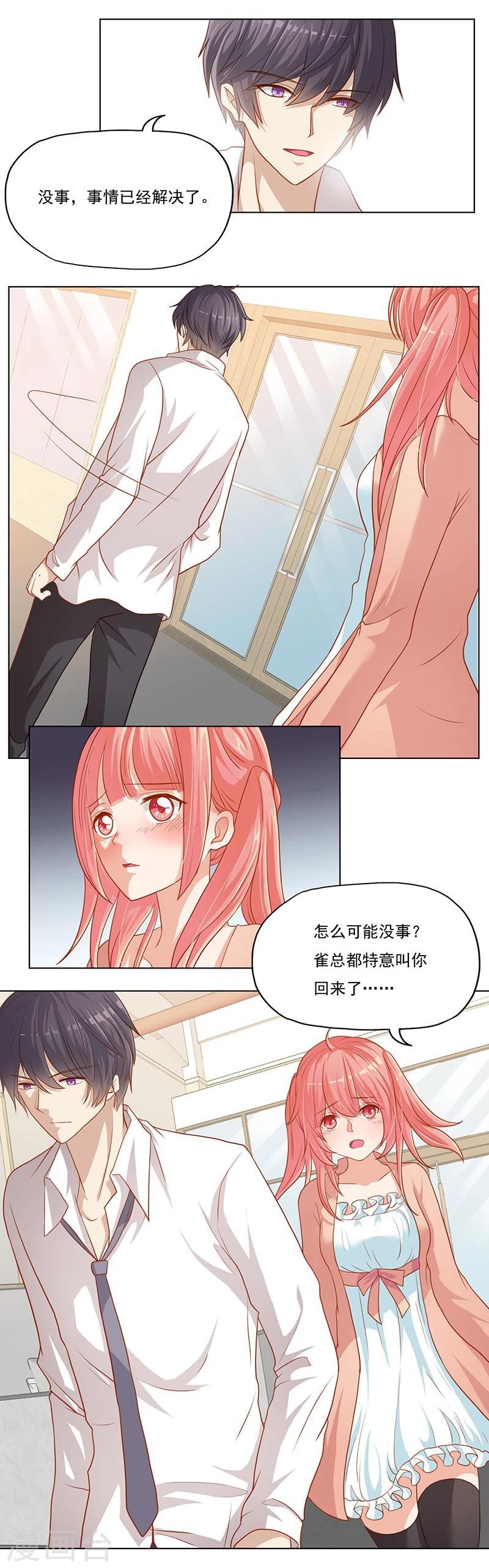 第19话 雀兰娇的施压29