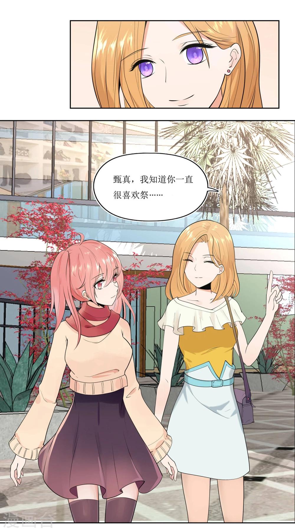 第1话 我粉的爱豆是渣渣？13